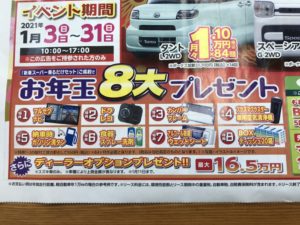 初売り特典あと僅かです！！！